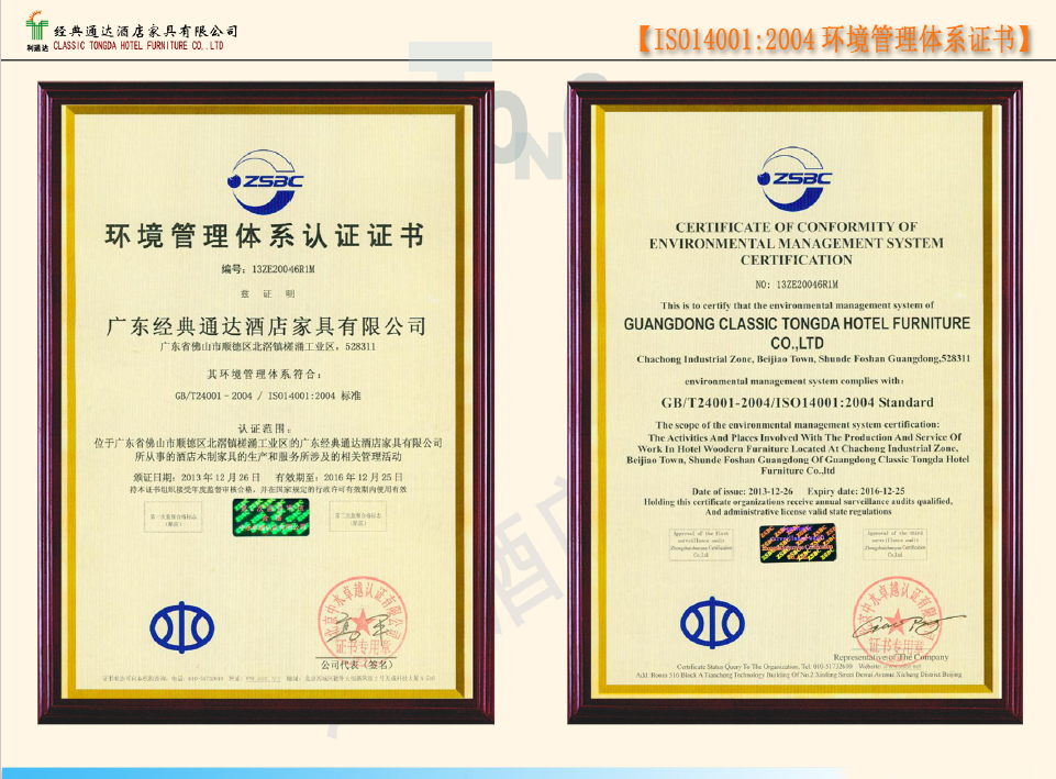 ISO14001：2004环保质量体系认证