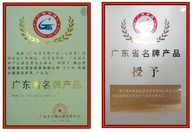 2011年我公司荣获“广东省名牌产品”称号