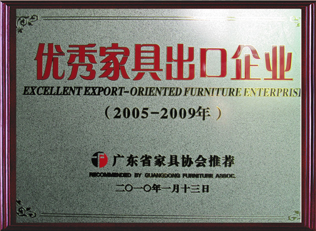 2010年荣获“广东省家具协会推荐优秀家具出口企业”证书